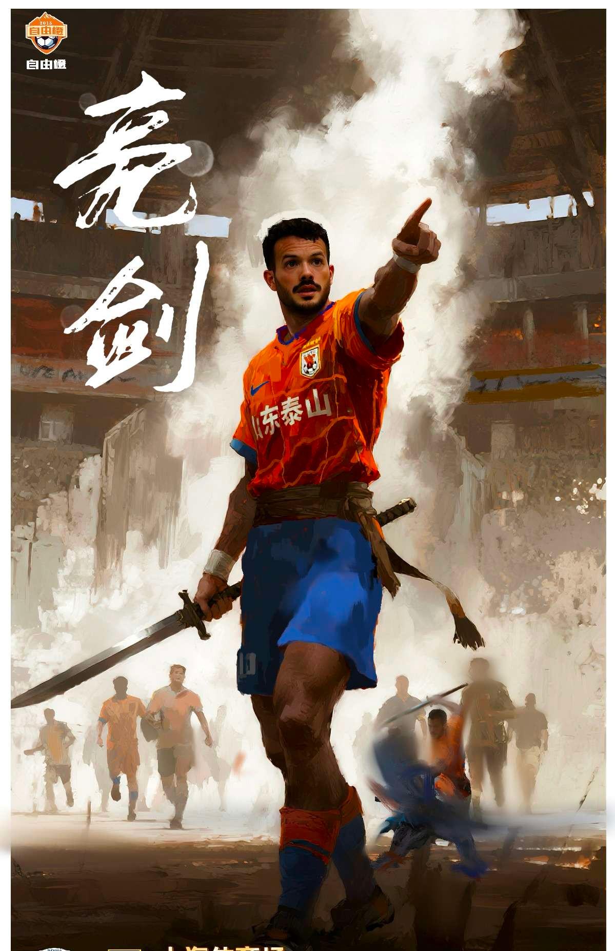 关于社区盾国际比赛日走向成谜，山东泰山刷新队史纪录，悬念犹存，纪律约束更严格的信息